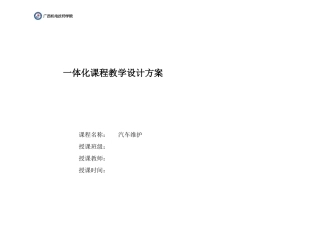 一体化课程教案发动机舱检查与维护