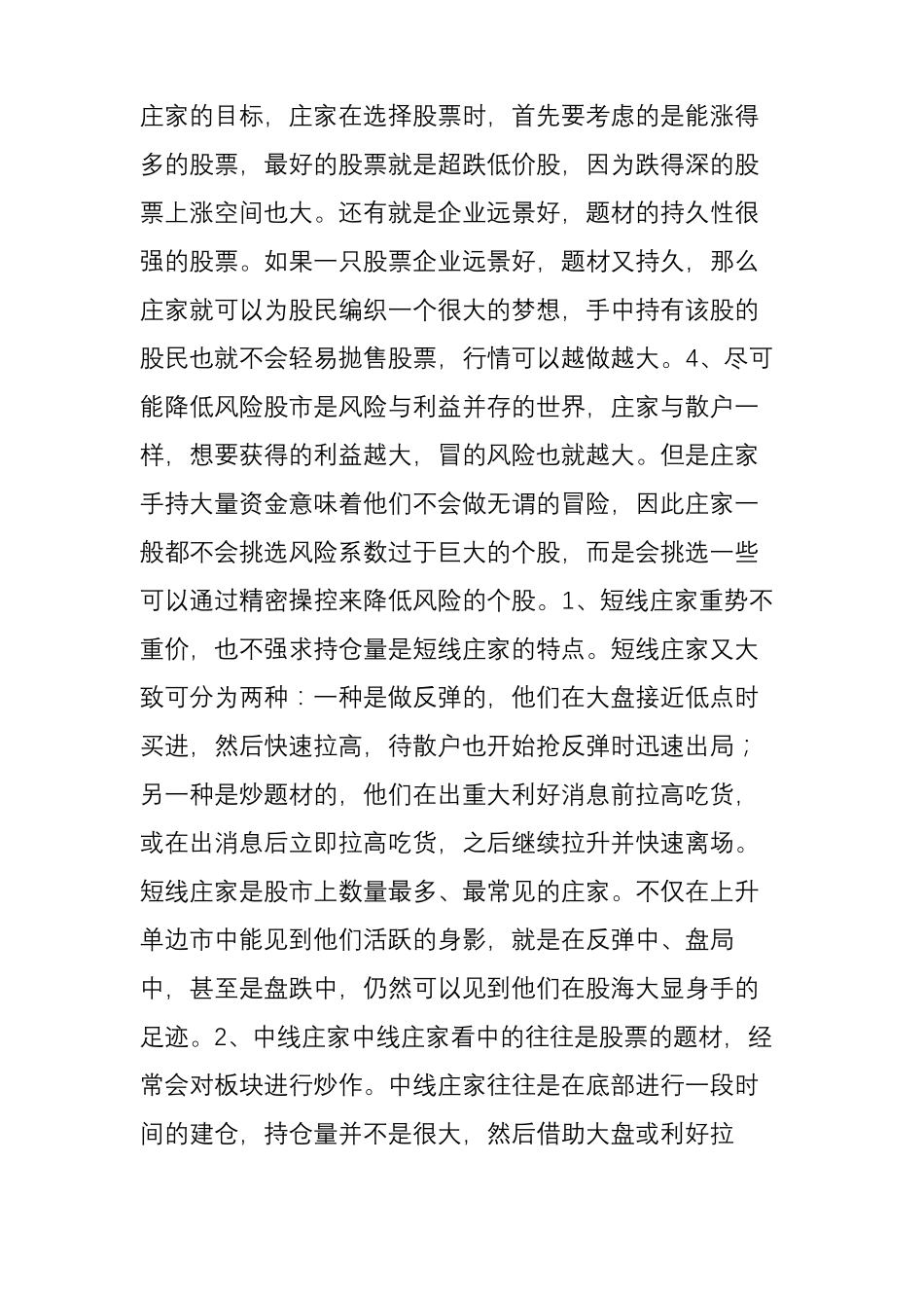 一位顶尖操盘手的肺腑独白：谨记跟庄铁律,你就是股真正的高手_第3页