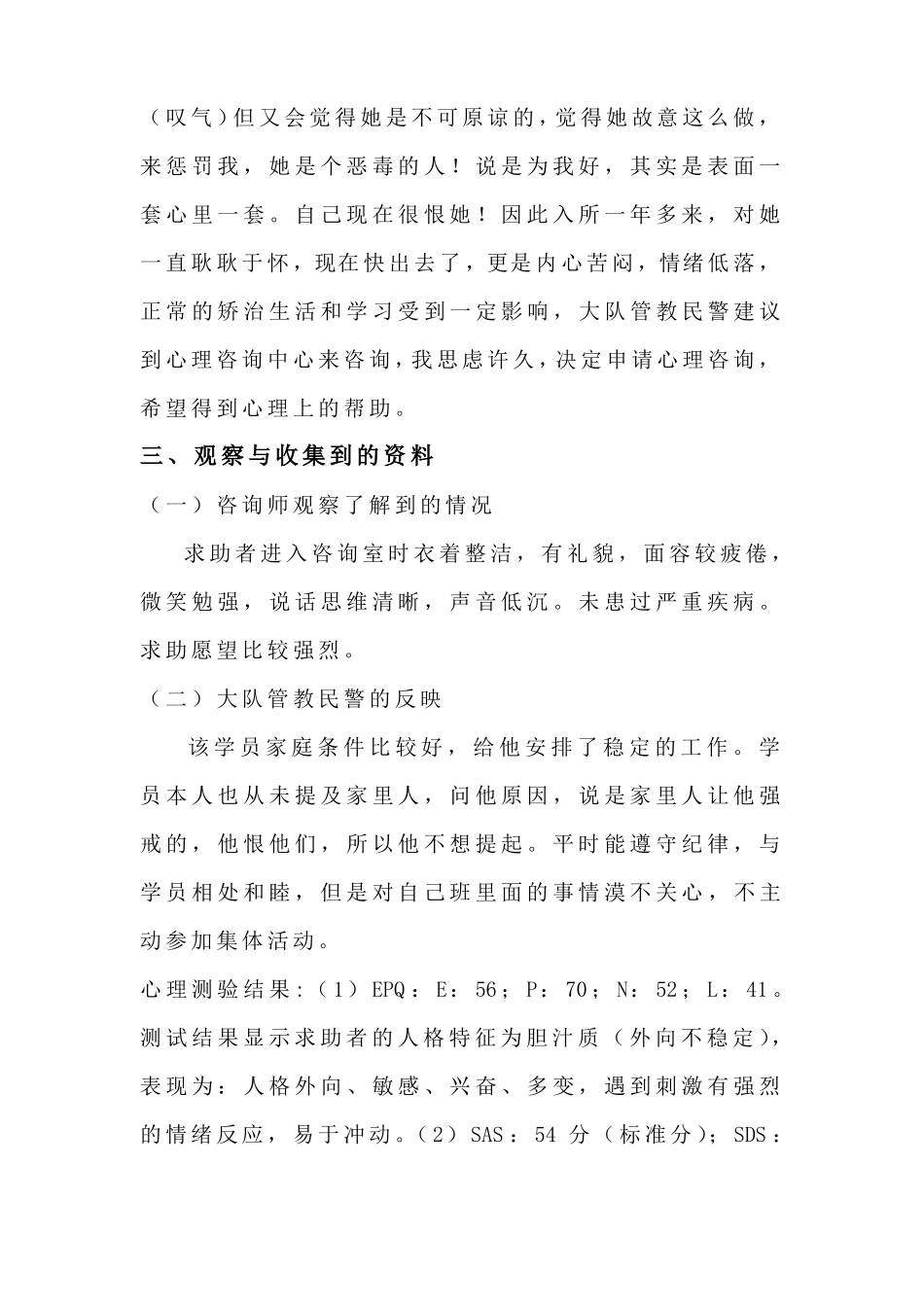 一例焦虑症心理咨询案例_第2页