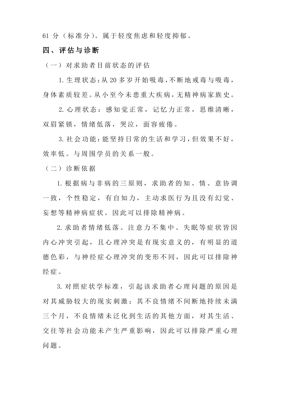 一例焦虑症心理咨询案例_第3页