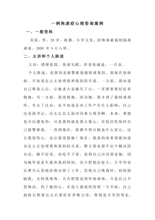 一例焦虑症心理咨询案例