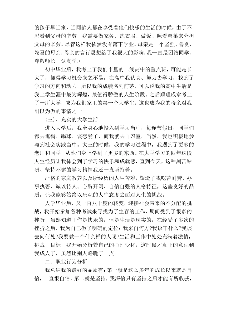 一例初中生因考试压力而引发心理问题的案例报告_第2页