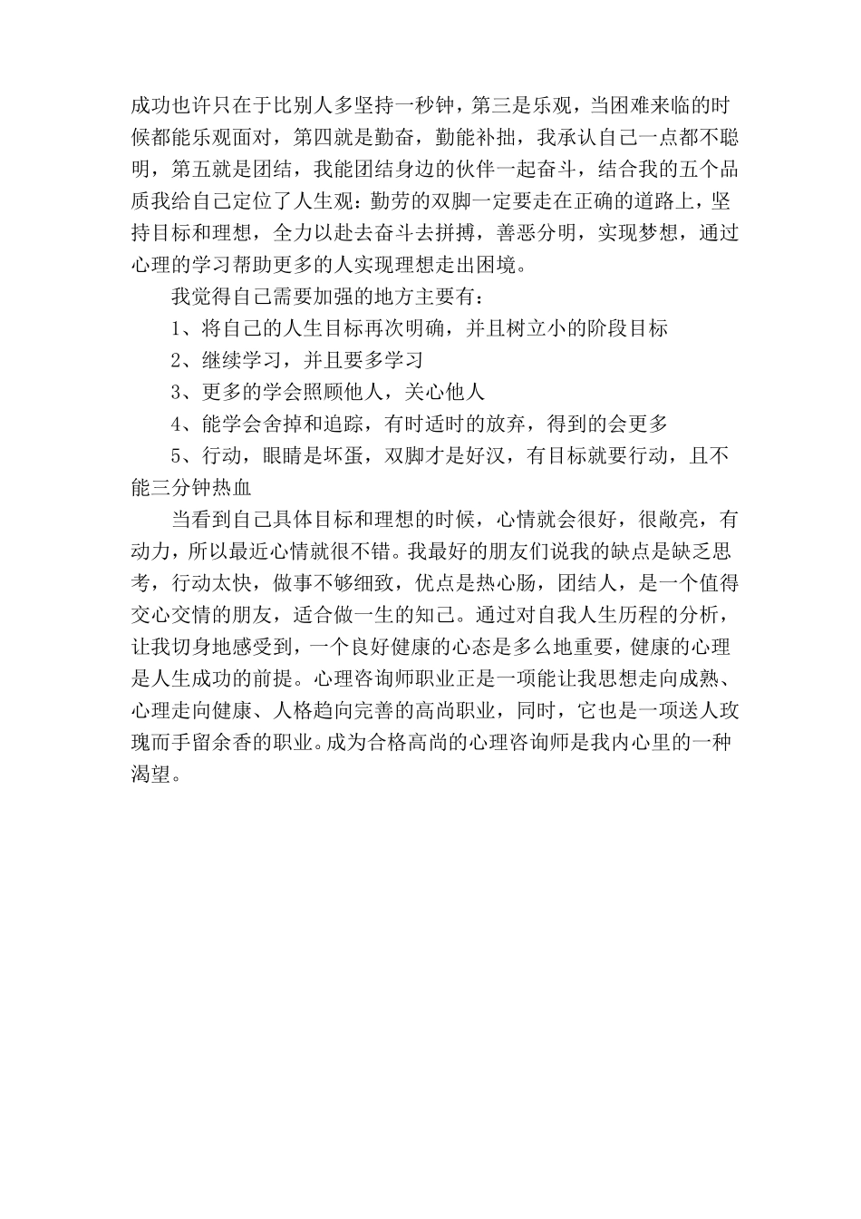 一例初中生因考试压力而引发心理问题的案例报告_第3页