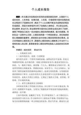 一例初中生因考试压力而引发心理问题的案例报告