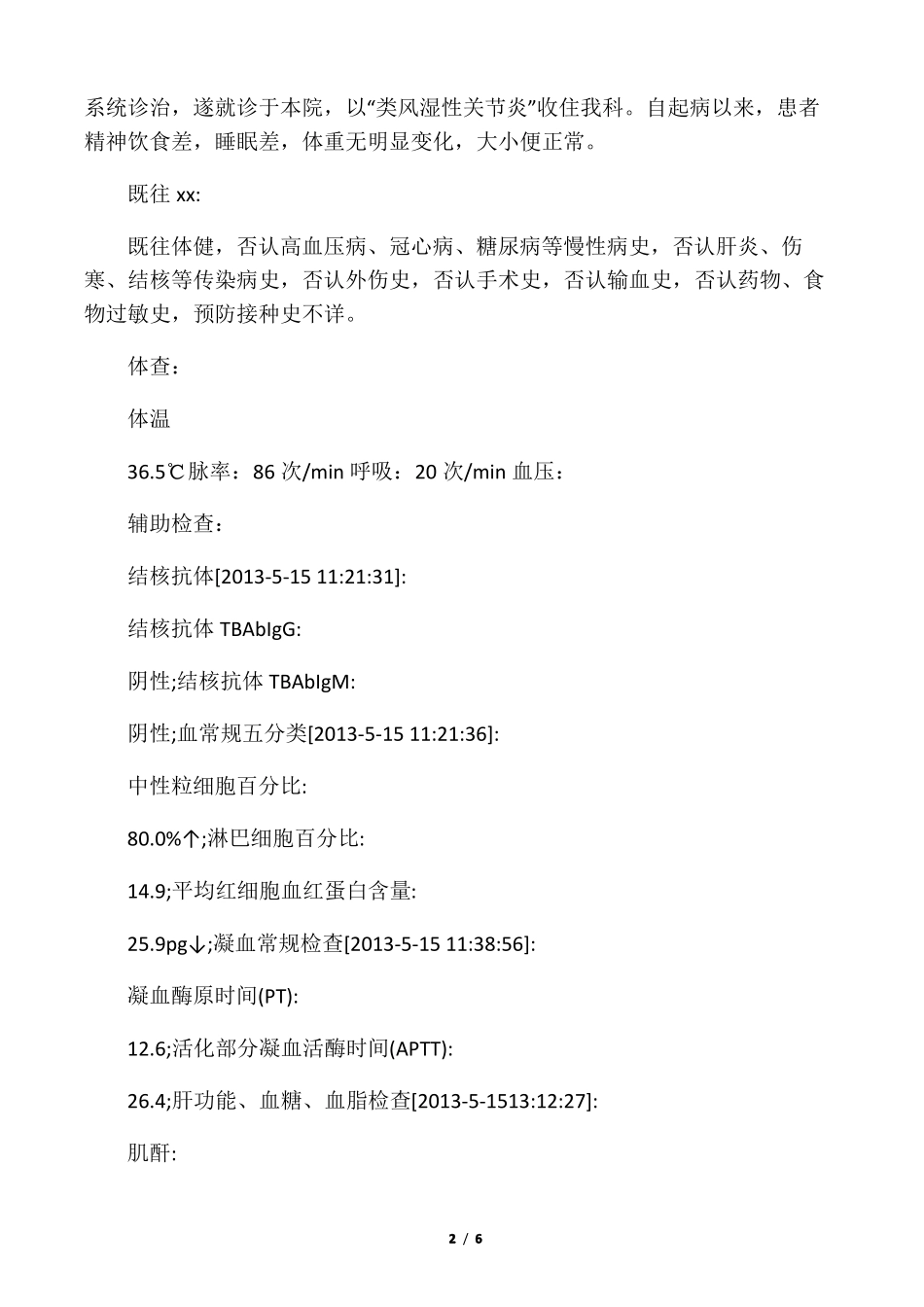 一例类风湿性关节炎患者的护理查房_第2页