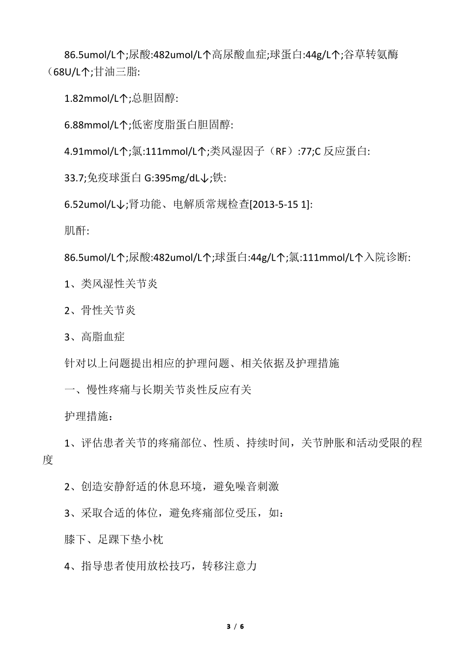 一例类风湿性关节炎患者的护理查房_第3页