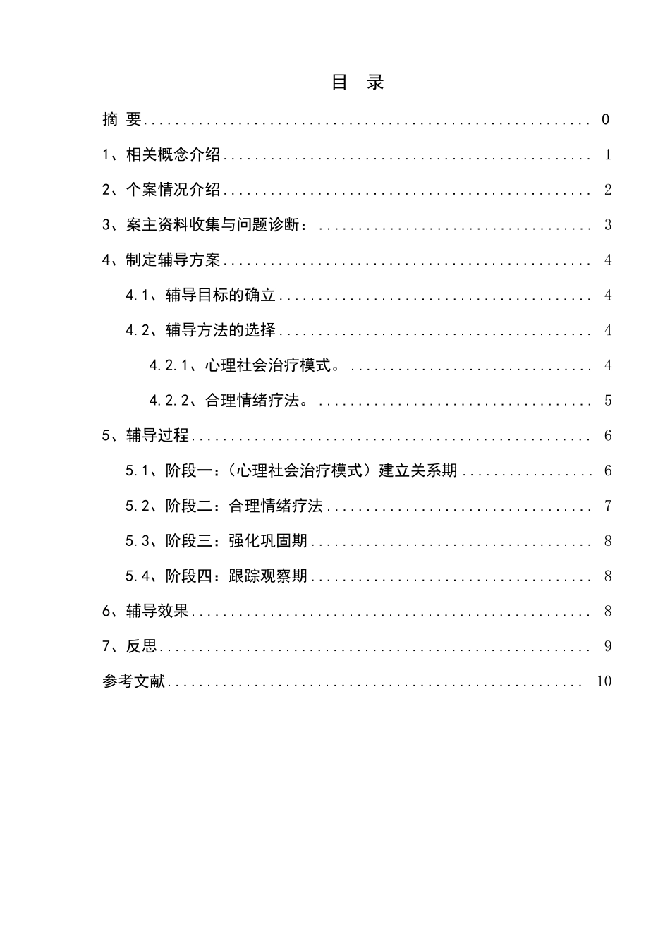 一例老年人幻听与恐惧经过治疗后基本康复的个案及后期心理辅导_第3页