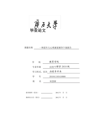 一例老年人幻听与恐惧经过治疗后基本康复的个案及后期心理辅导