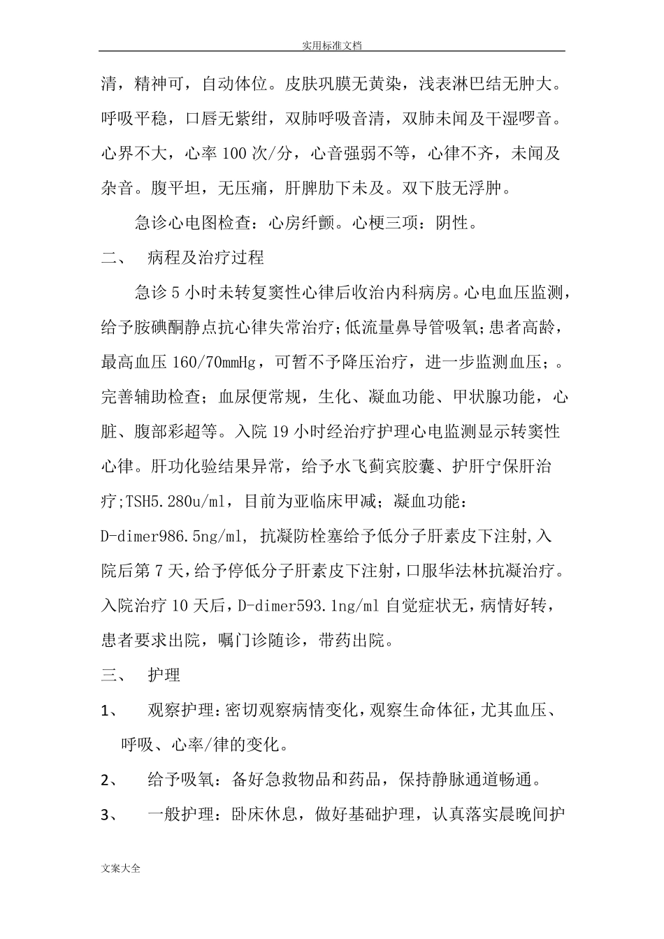 一例老年房颤地个案护理--护理个案_第2页