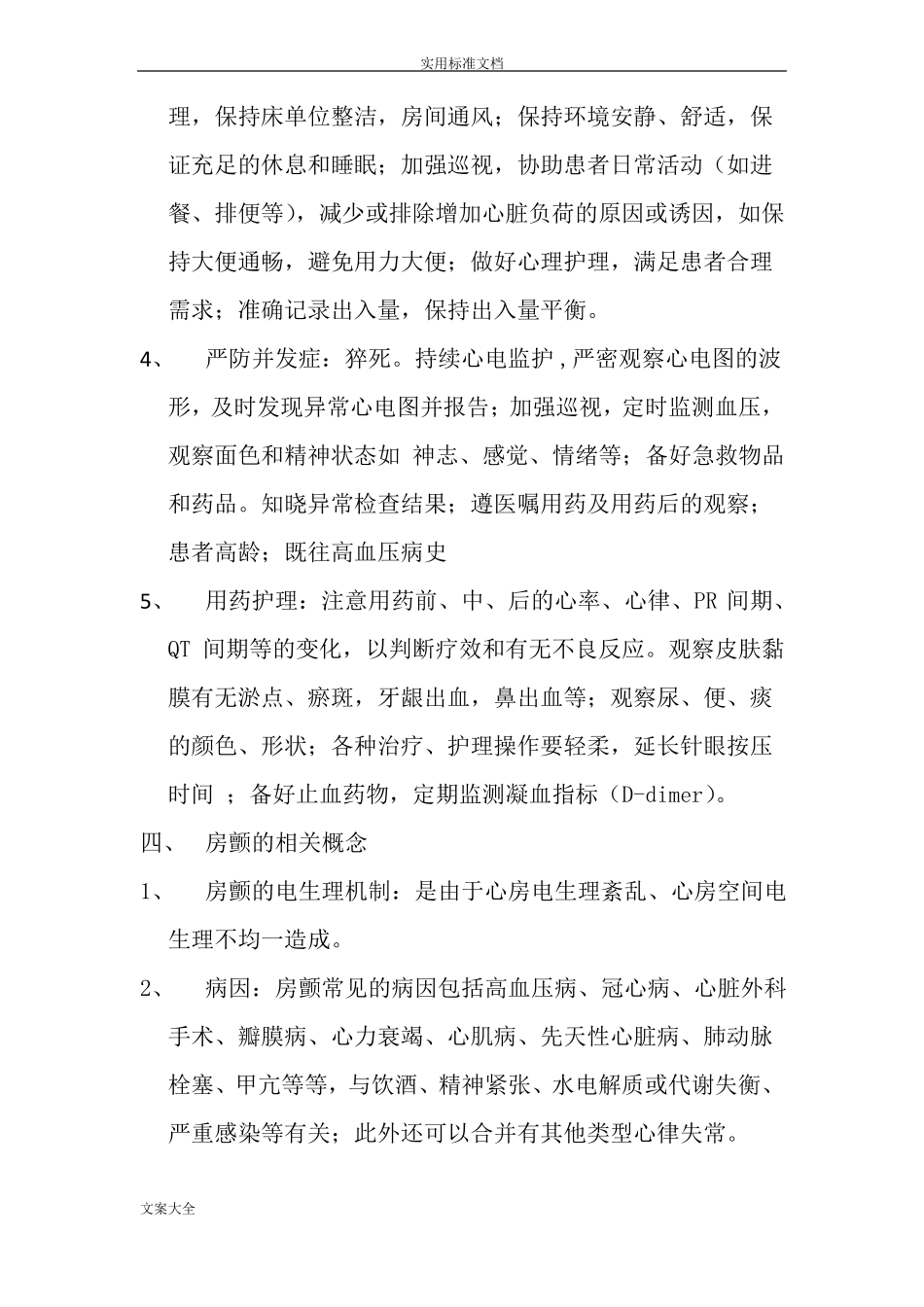 一例老年房颤地个案护理--护理个案_第3页