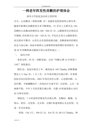 一例老年房颤地个案护理--护理个案