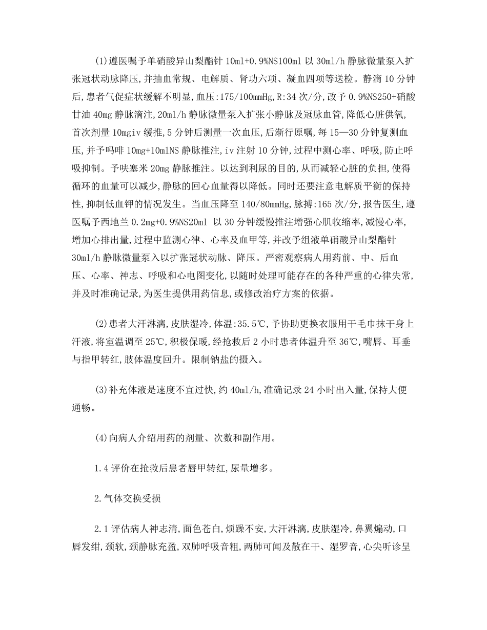 一例左心衰的个案护理_第2页