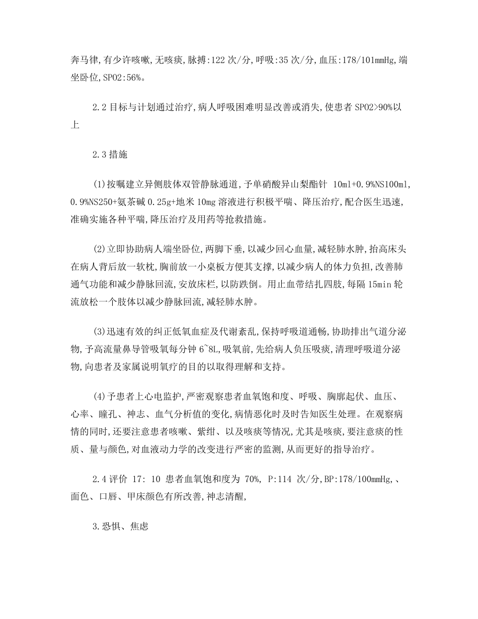 一例左心衰的个案护理_第3页