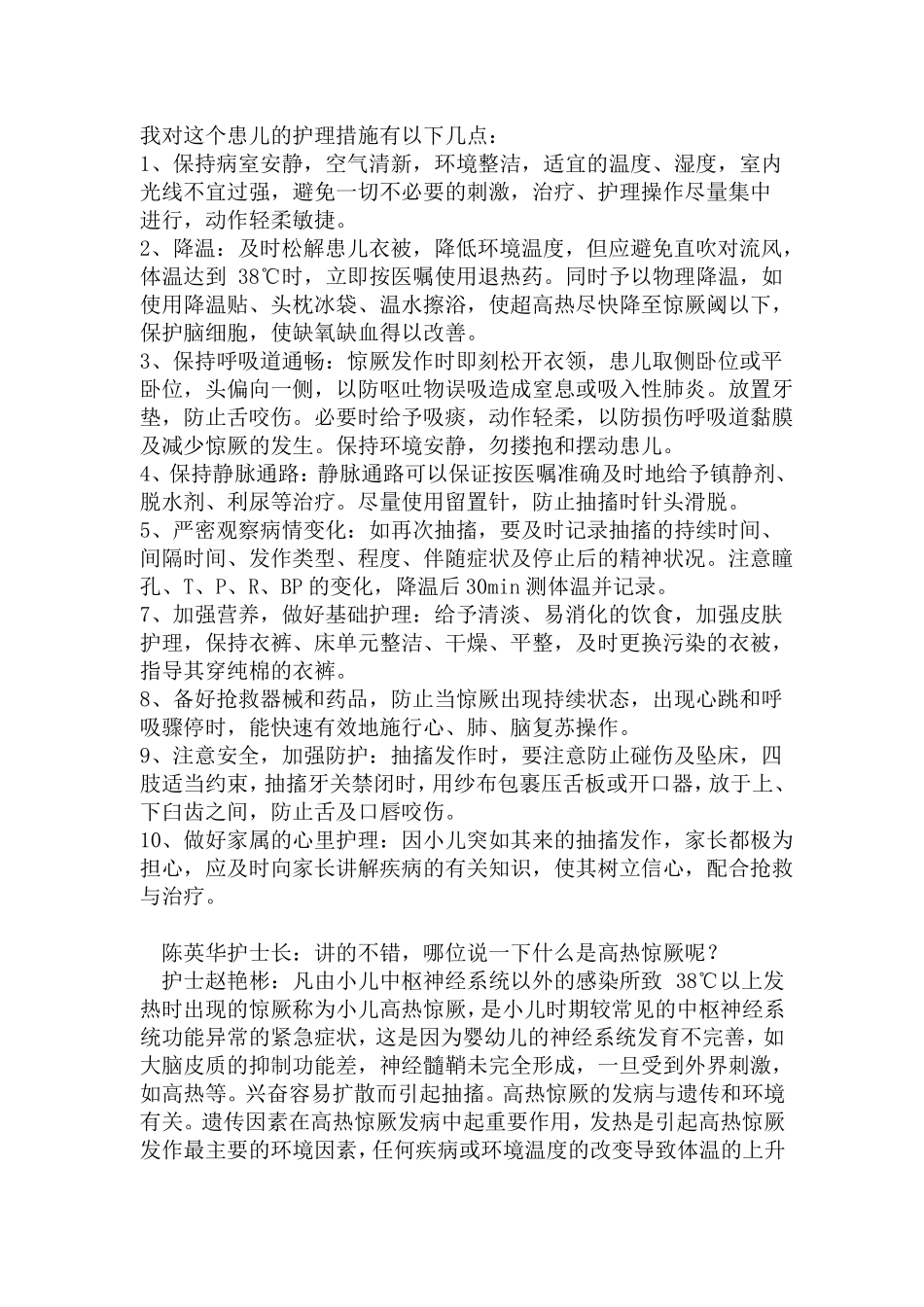 一例高热惊厥患者的护理查房详解_第2页