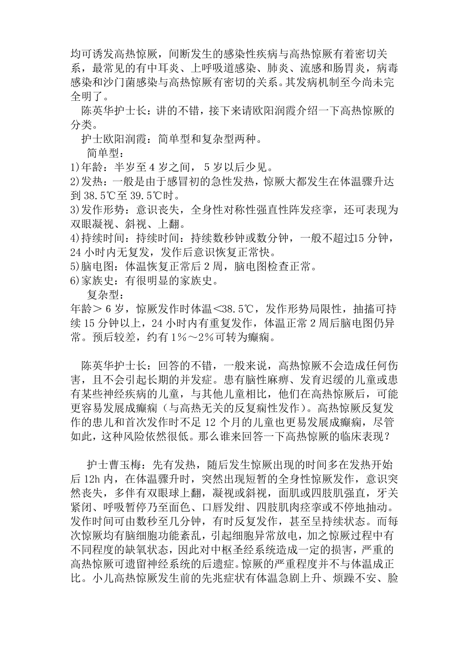 一例高热惊厥患者的护理查房详解_第3页