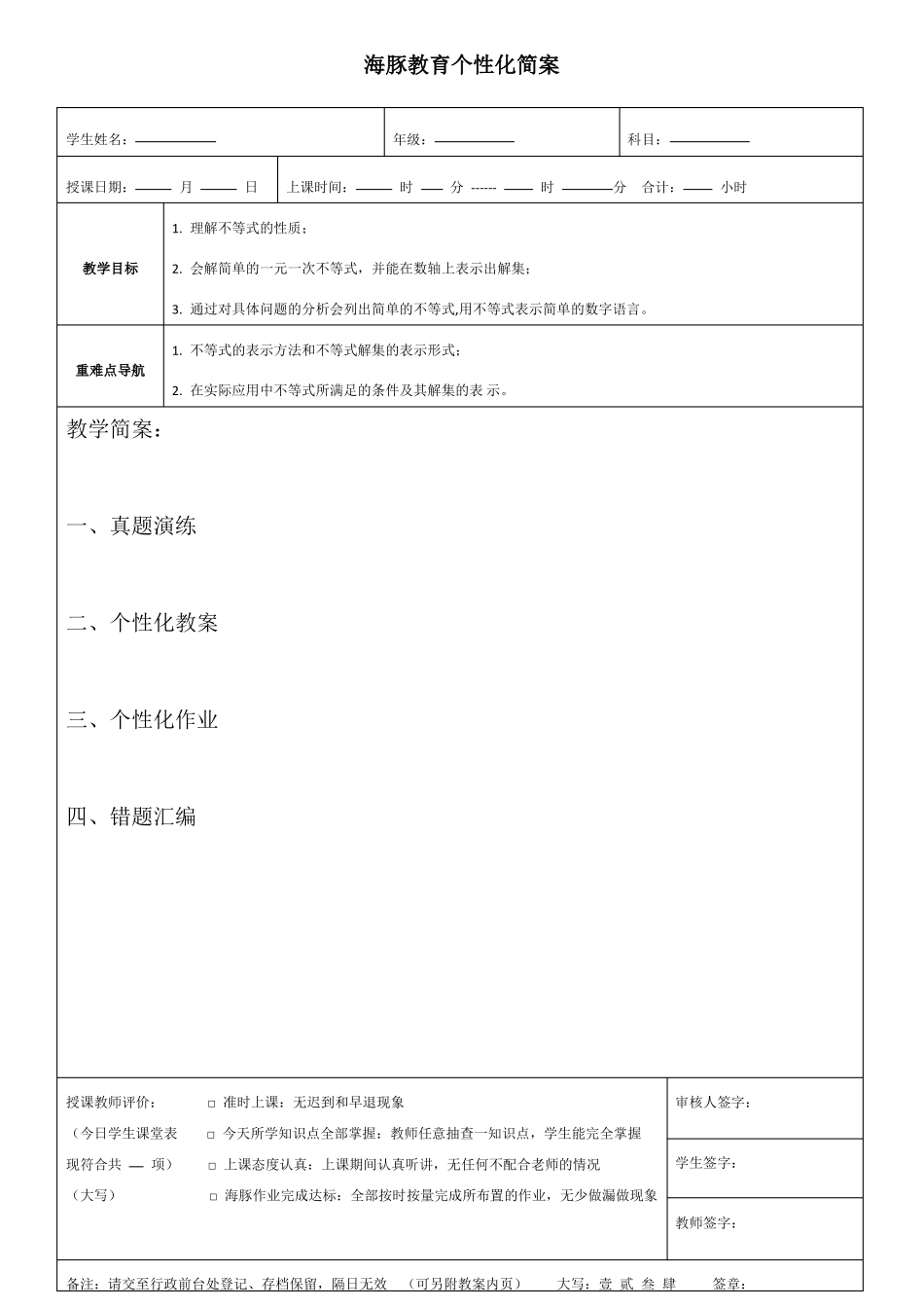 一元一次不等式_第1页