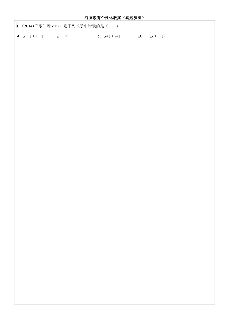 一元一次不等式_第2页