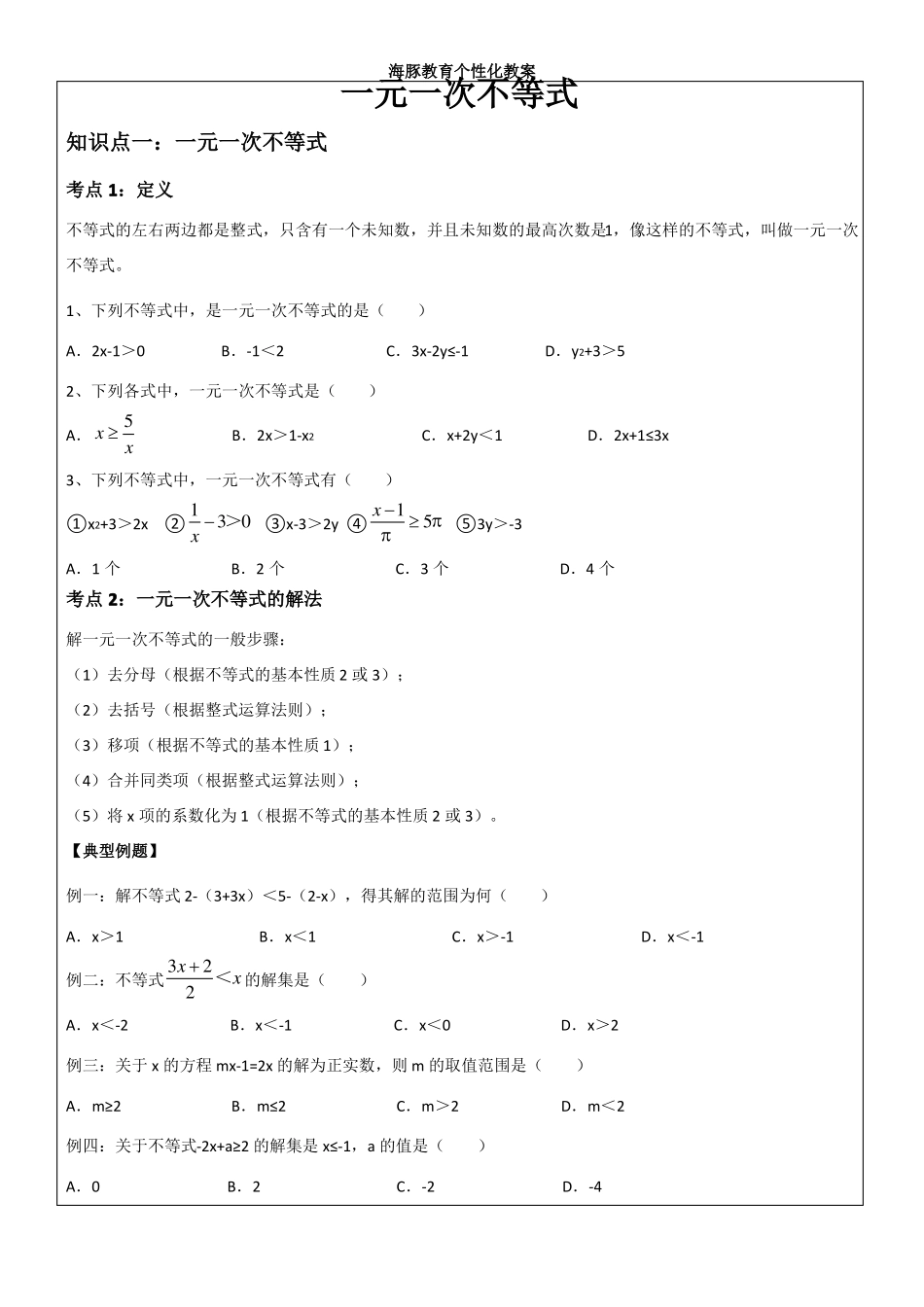 一元一次不等式_第3页