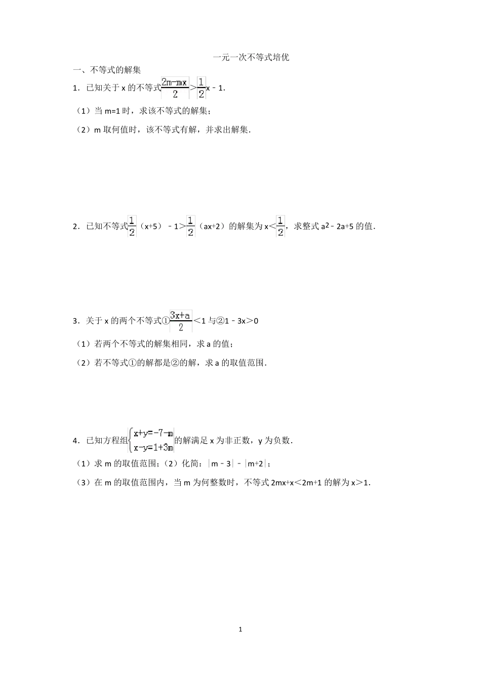 一元一次不等式培优提高_第1页