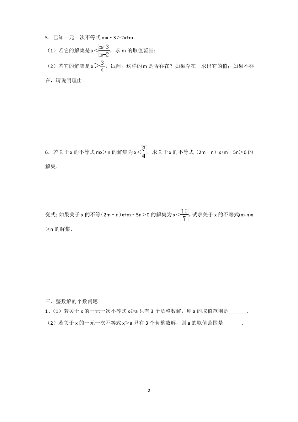 一元一次不等式培优提高_第2页