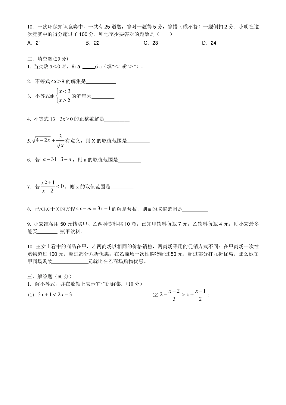 一元一次不等式测试_第2页