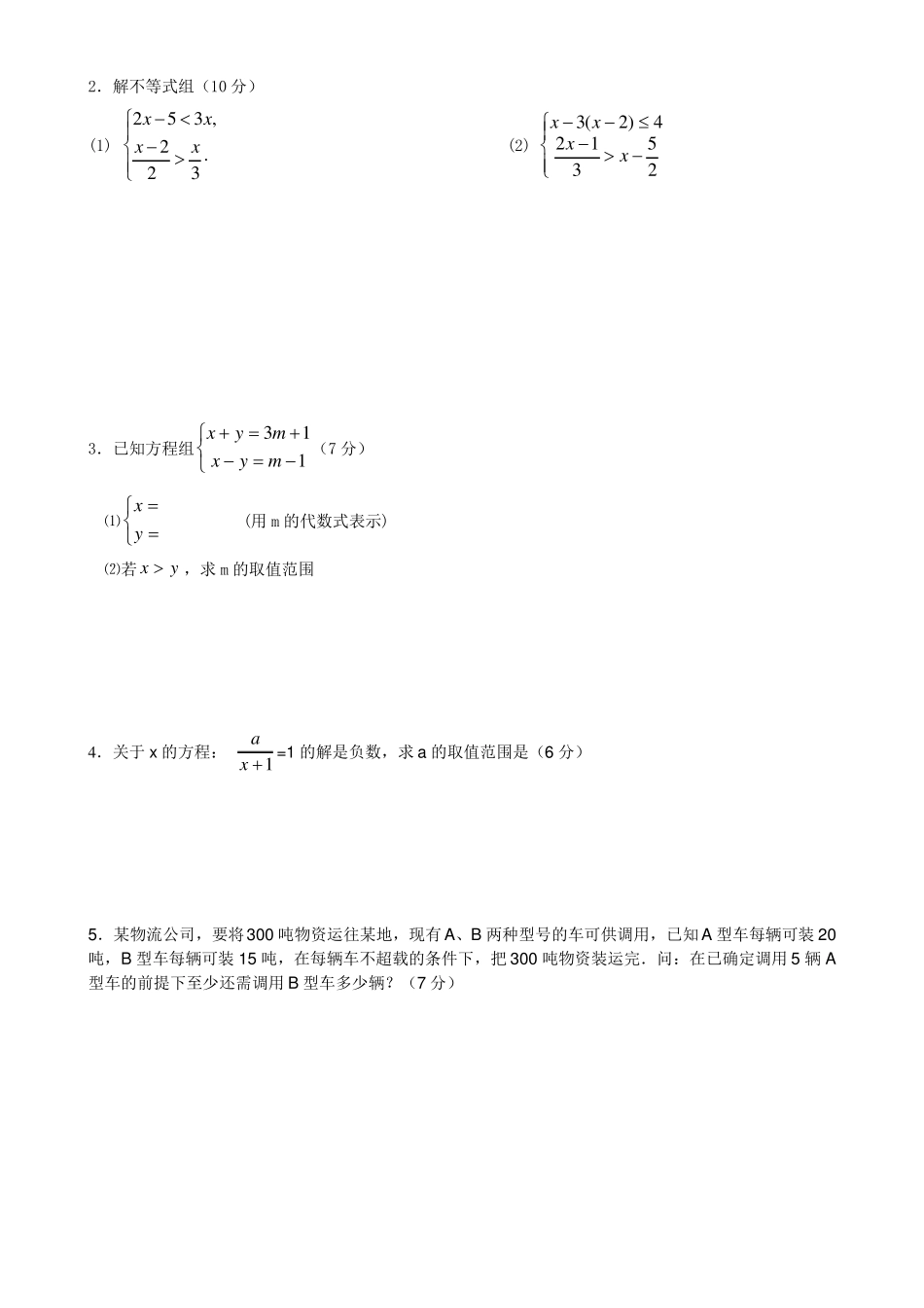 一元一次不等式测试_第3页