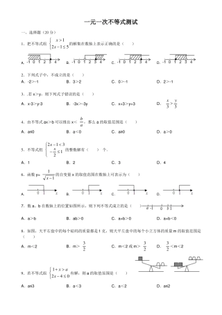 一元一次不等式测试