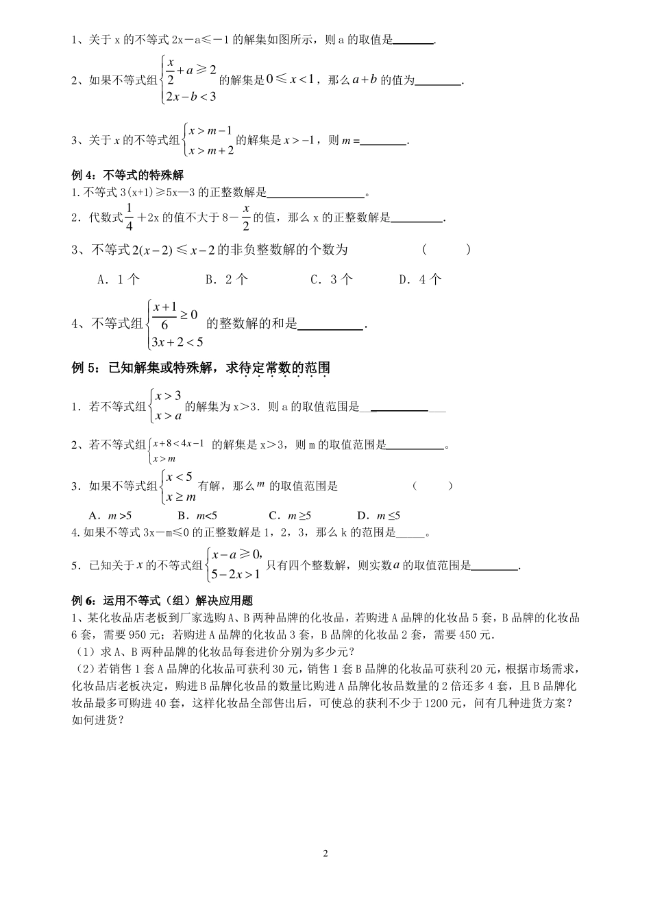 一元一次不等式复习教学案_第2页