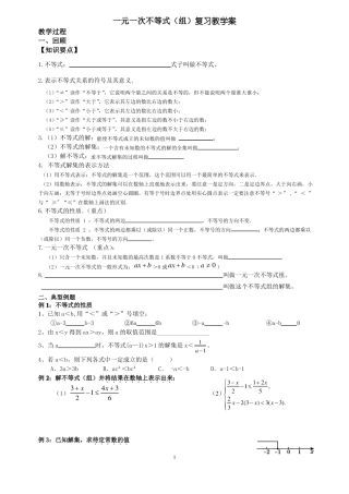 一元一次不等式复习教学案