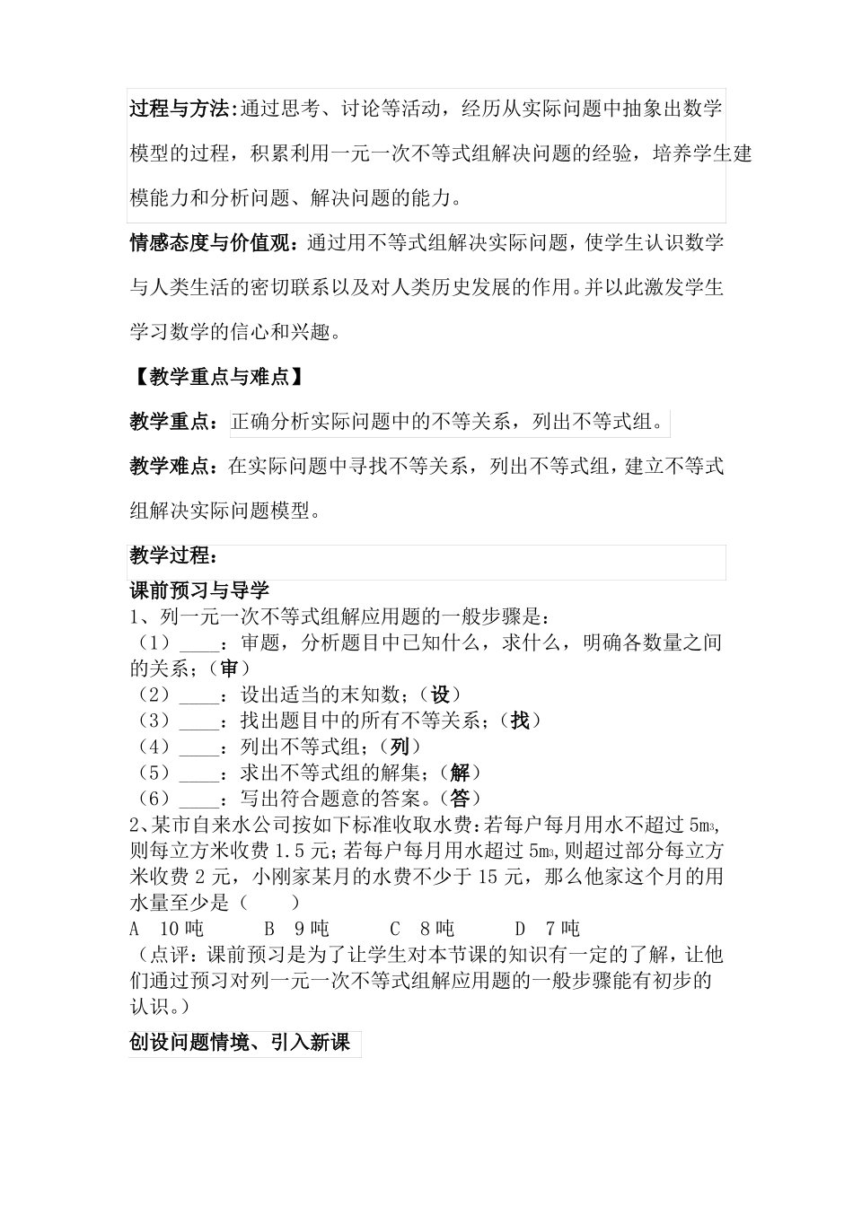 一元一次不等式组教学案例_第2页