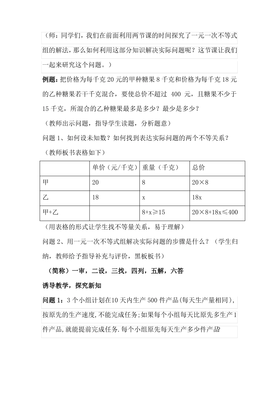 一元一次不等式组教学案例_第3页