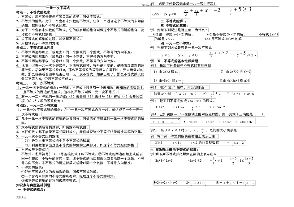一元一次不等式知识点及典型例题_第1页
