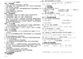 一元一次不等式知识点及典型例题