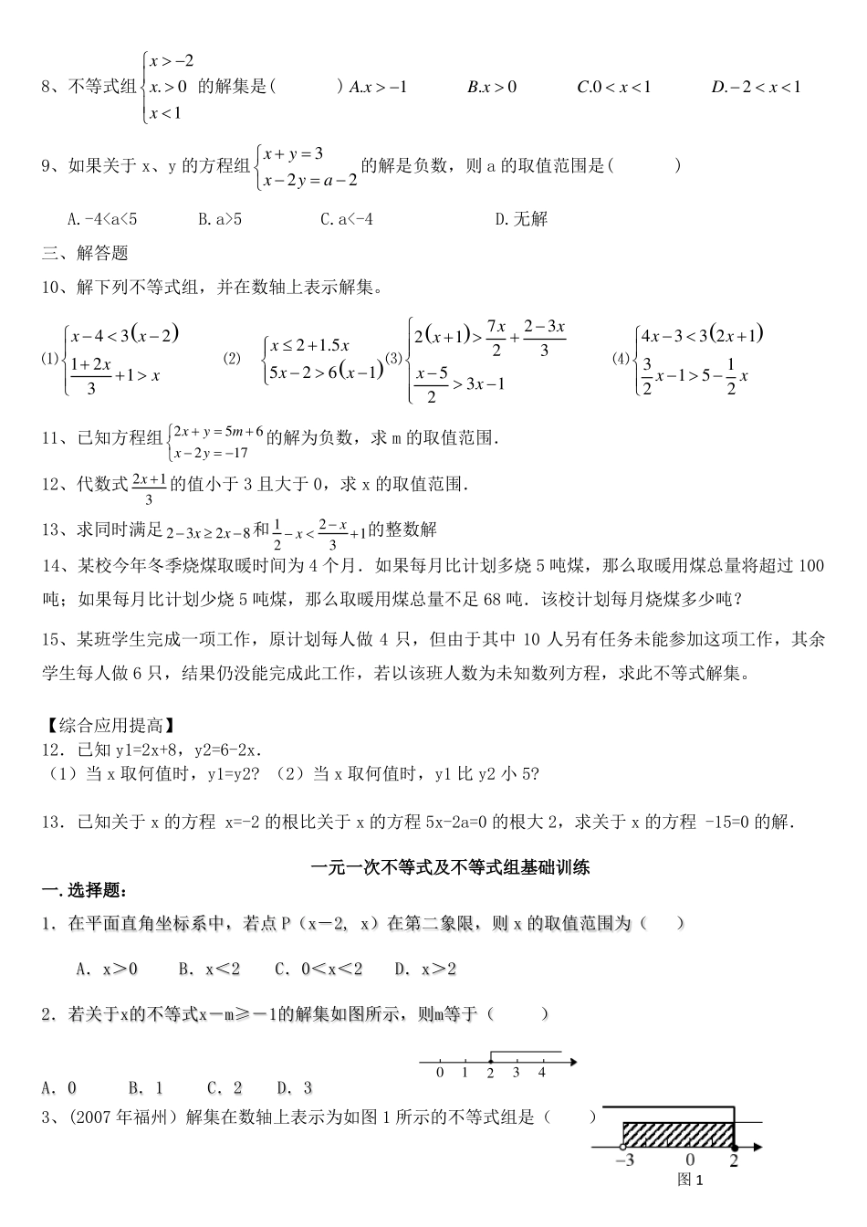 一元一次不等式组练习题_第2页