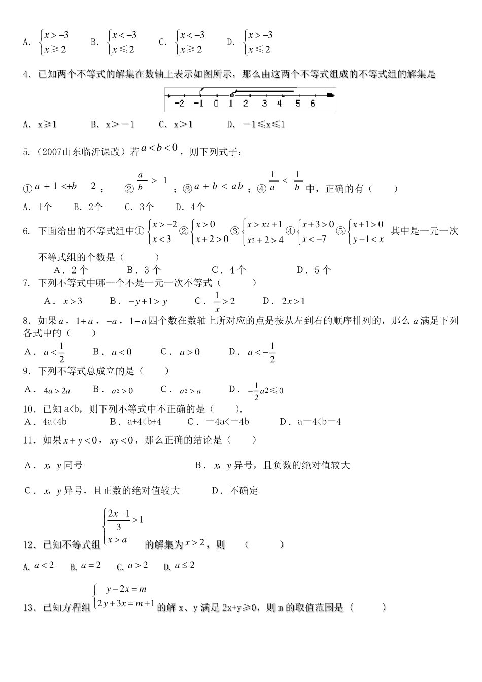 一元一次不等式组练习题_第3页