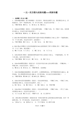 一元一次方程与实际问题-----利润专题