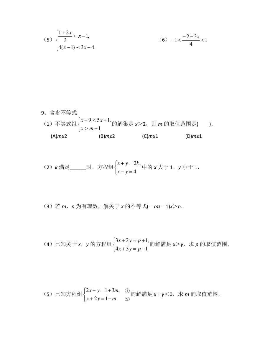 一元一次不等式经典分类练习题_第3页