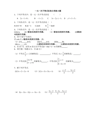 一元一次不等式经典分类练习题
