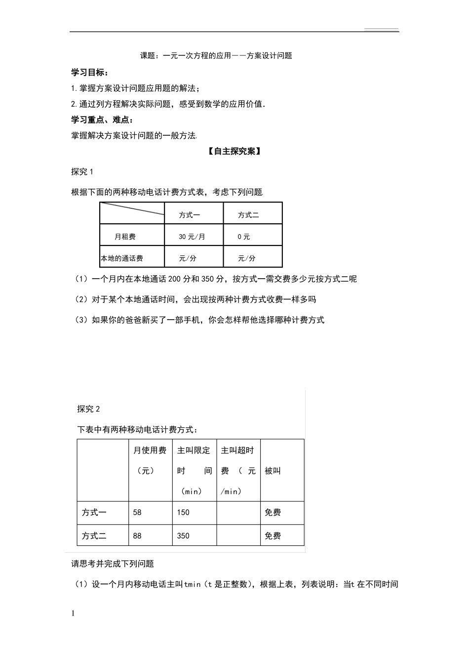一元一次方程方案选择问题_第1页