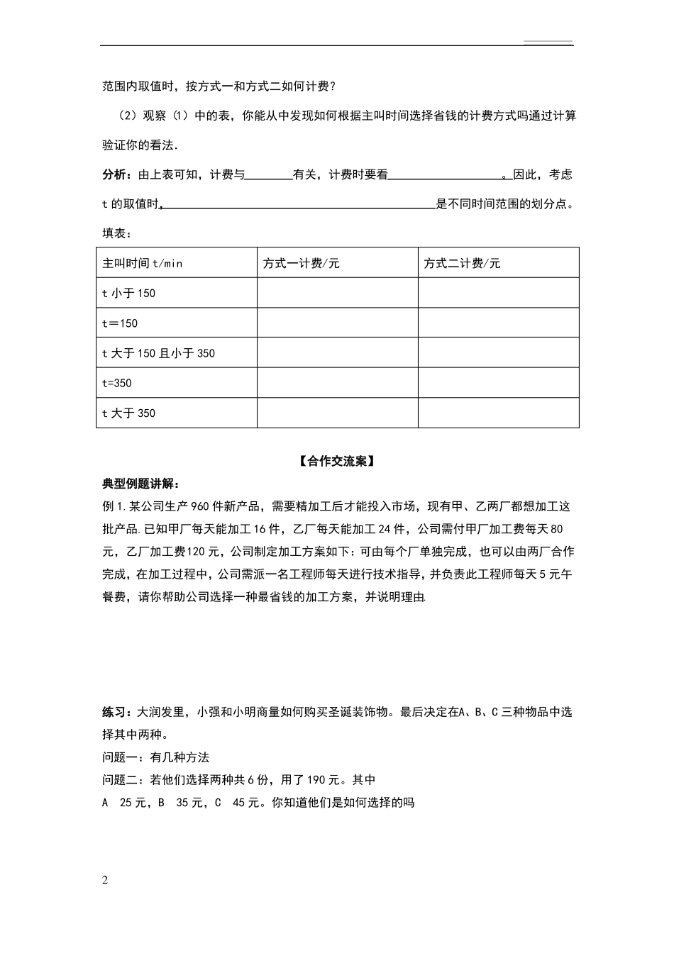 一元一次方程方案选择问题_第2页