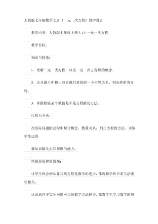一元一次方程教学设计