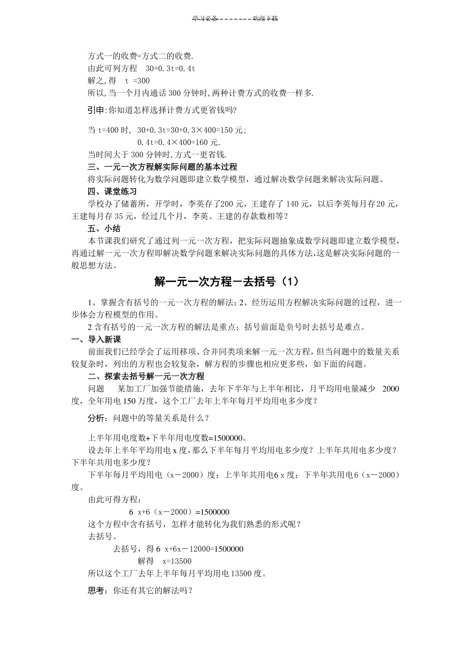 一元一次方程解题步骤详解_第2页