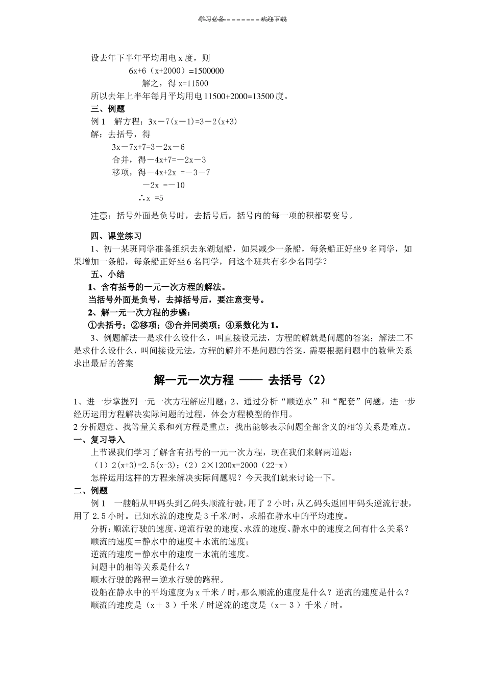 一元一次方程解题步骤详解_第3页