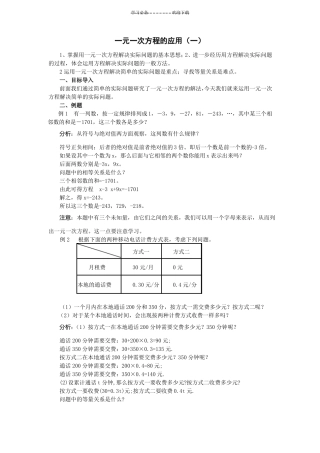 一元一次方程解题步骤详解