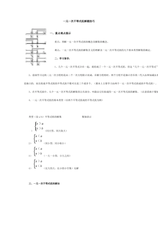 一元一次不等式组解题技巧