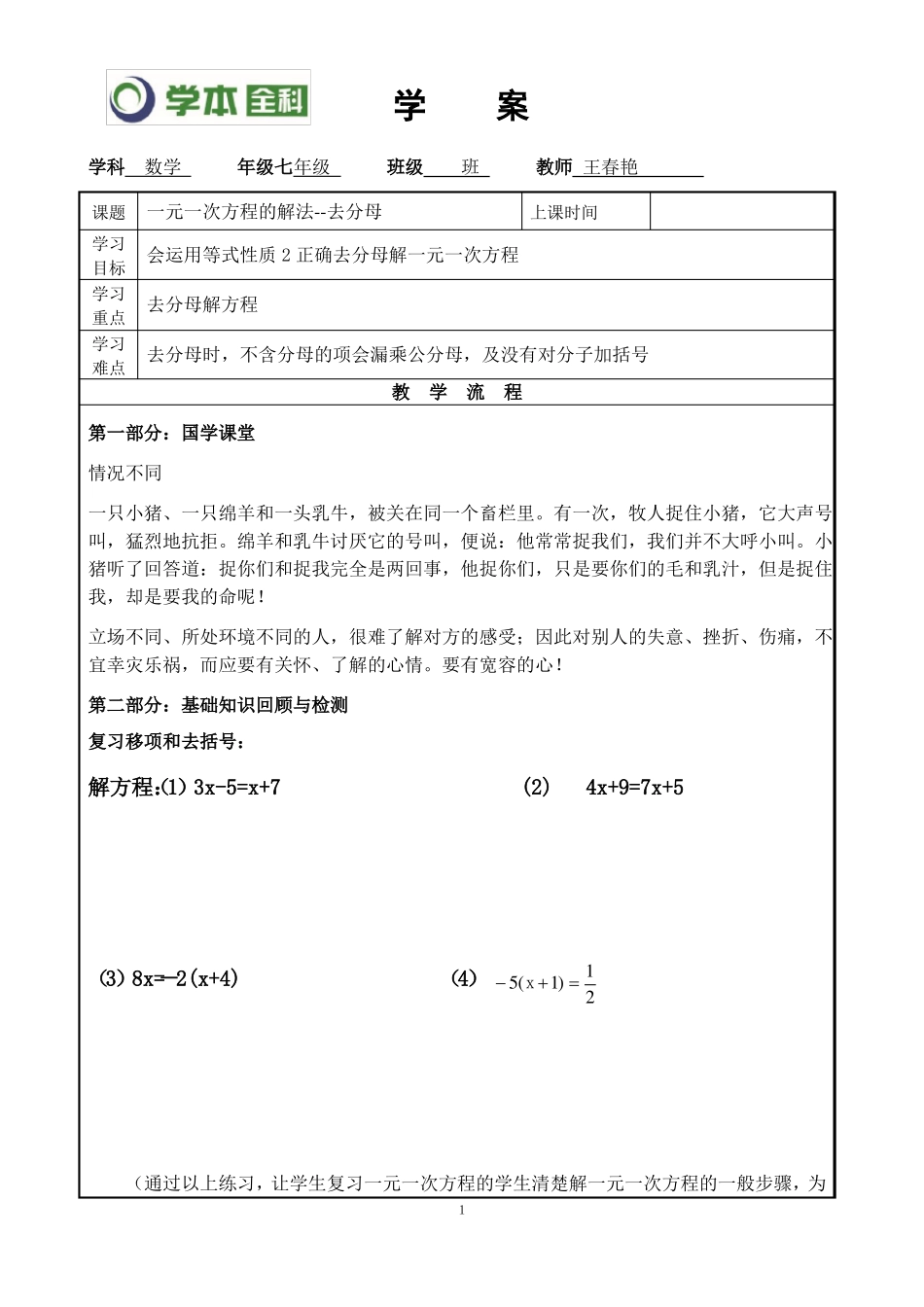 一元一次方程的解法--去分母_第1页