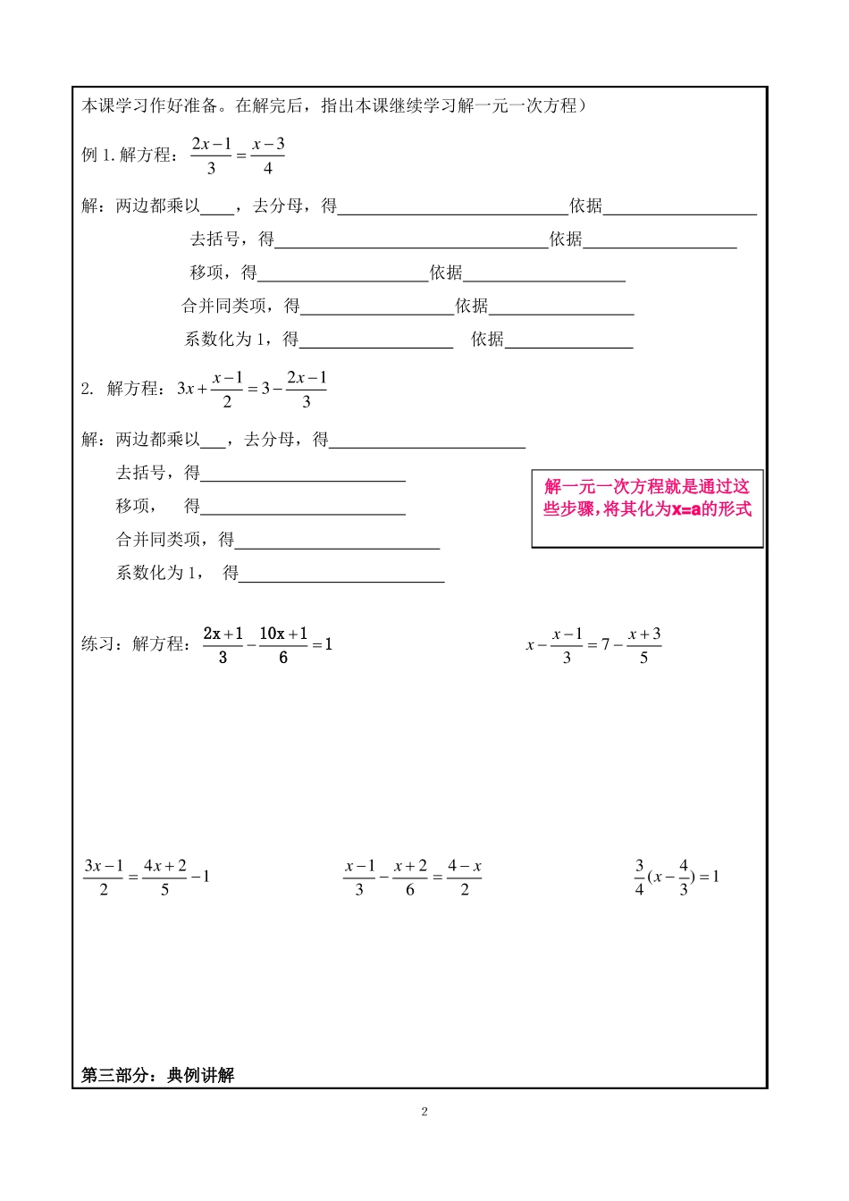 一元一次方程的解法--去分母_第2页
