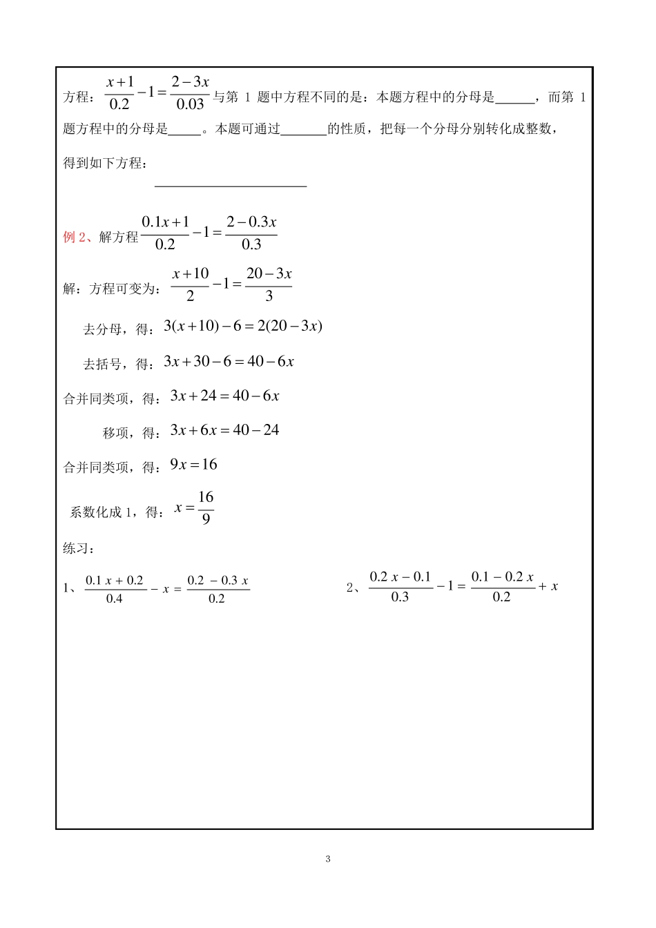 一元一次方程的解法--去分母_第3页