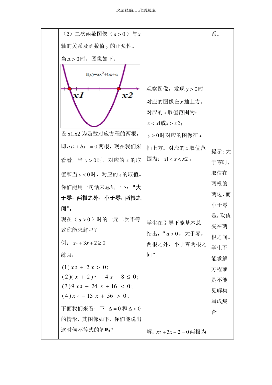 一元二次不等式教学设计_第3页