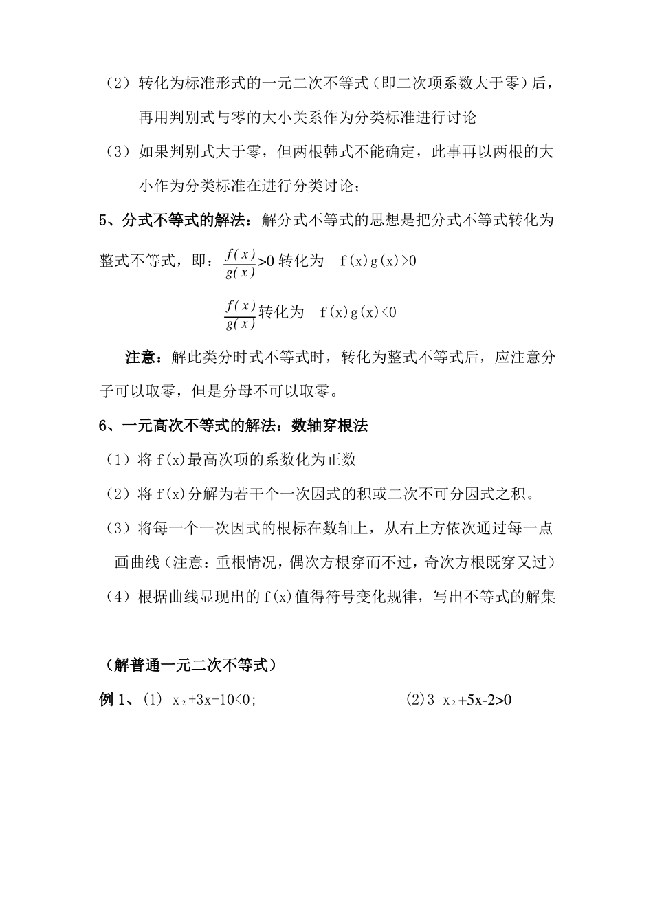 一元二次不等式知识点讲解及习题_第2页